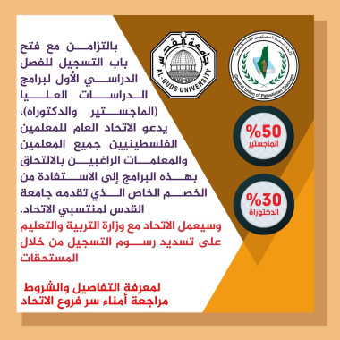 فتح باب التسجيل للفصل الدراسي الجديد