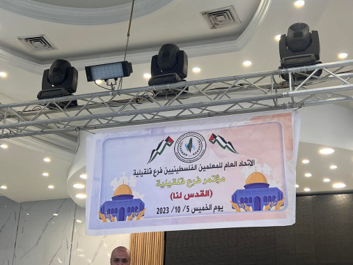 المعلمون ينتخبون لجنتهم التنفيذية  في الاتحاد العام للمعلمين الفلسطينيين فرع قلقيلية