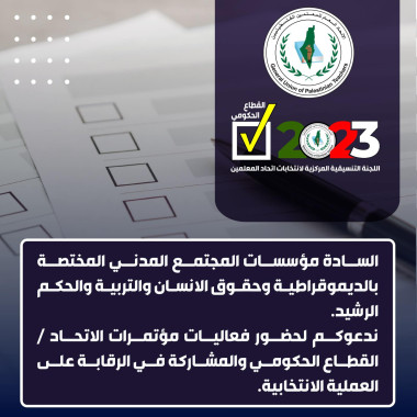 دعوة لمؤسسات المجتمع المدني