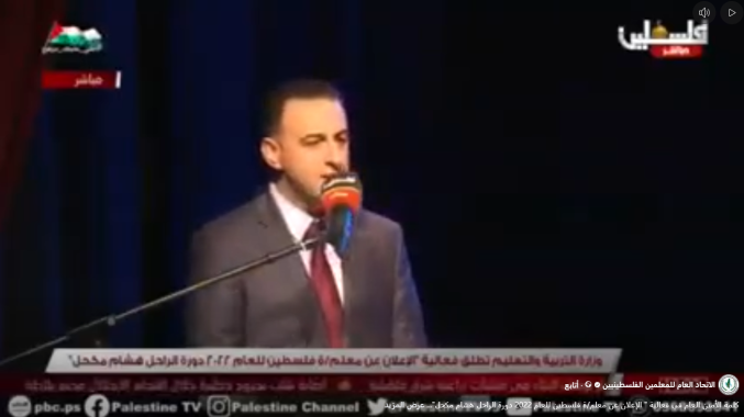 كلمة الأمين العام في فعالية " الإعلان عن معلم/ة فلسطين للعام 2022 دورة الراحل هشام مكحل"
