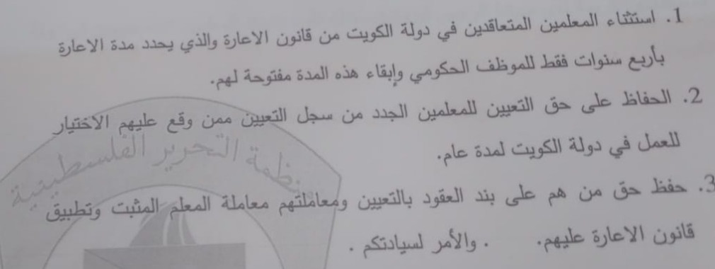 الاتحاد العام للمعلمين الفلسطينيين يثمن استجابة سيادة الرئيس لمطالب المعلمين في دولة الكويت