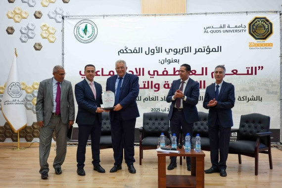 المؤتمر التربوي الأول المحكَّم بعنوان “التعلم العاطفي الاجتماعي بين النظرية والتطبيق”