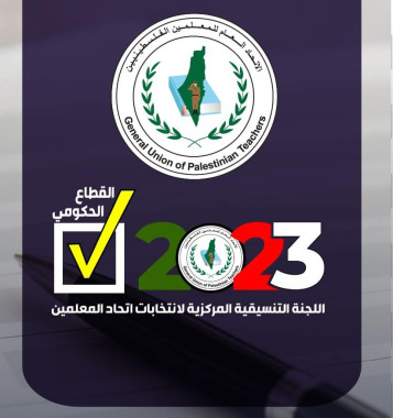 انتخابات_فرع_اريحا