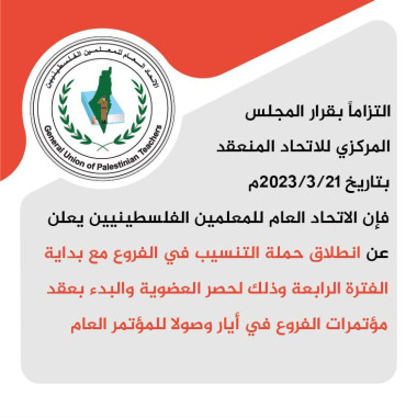 فتح باب الانتساب