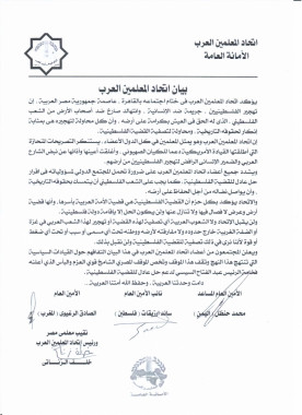 اتحاد المعلمين العرب : مقترح ترامب بتهجر الفلسطينيين جريمة ضد الإنسانية