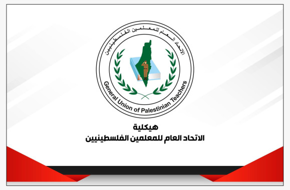 هيكلية الاتحاد العام للمعلمين الفلسطينيين