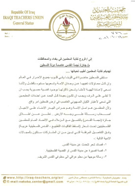 الاتحاد العام للمعلمين الفلسطينيين يطلق 'جائزة نجمة القدس' بالشراكة مع نقابة المعلمين العراقيين تعزيزاً للهوية الوطنية