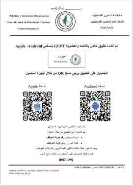 التطبيق الالكتروني للاتحاد