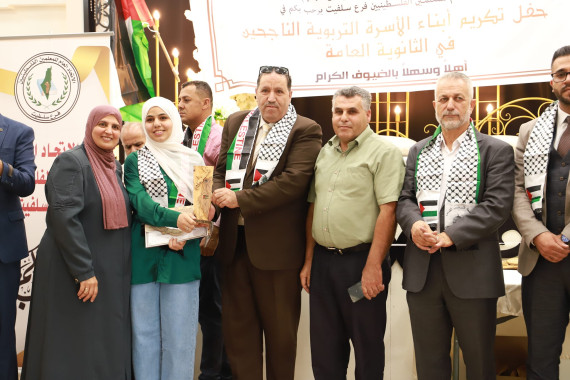 حفل تكريم الناجحين بالثانويه العامة من ابناء الاسرة التربويه في سلفيت