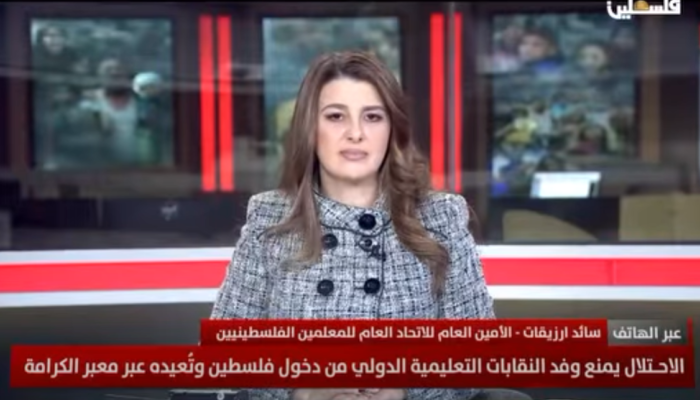 الاحتلال يمنع وفد النقابات التعليمية الدولي من دخول فلسطين وتعيده عبر معبر الكرامة ومزيد من المعلومات في اتصال هاتفي مع سائد ارزيقات - الامين العام للاتحاد العام للمعلمين الفلسطينيين