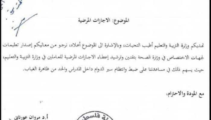 #الاجازات_المرضية_مكفولة_بالقانون