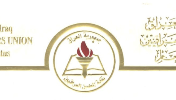 بيان دعم اوسناد من نقابة المعلمين العراقيين