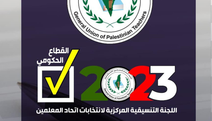 المرحلة الاولى من انتخابات فروع اتحاد المعلمين