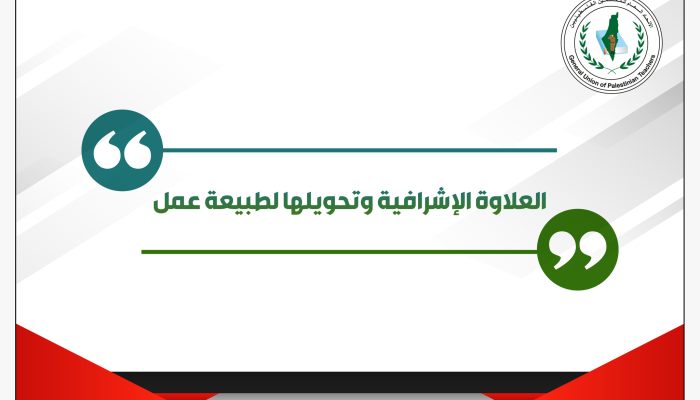 العلاوة الاشرافية