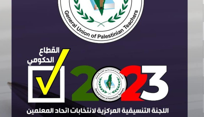 انتخابات_فرع_اريحا