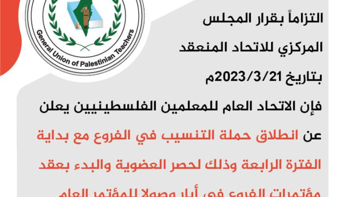 فتح باب الانتساب